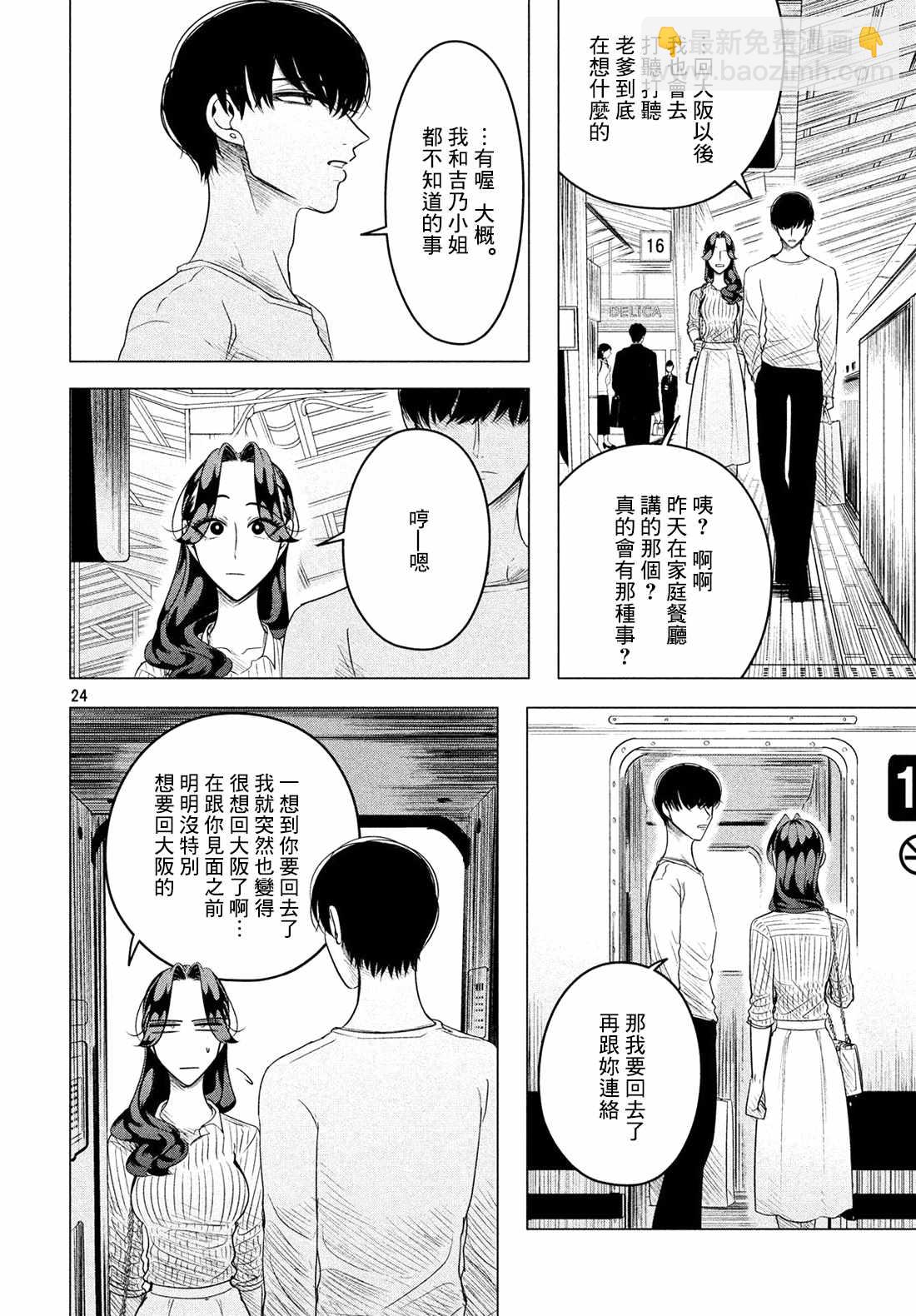第9话24