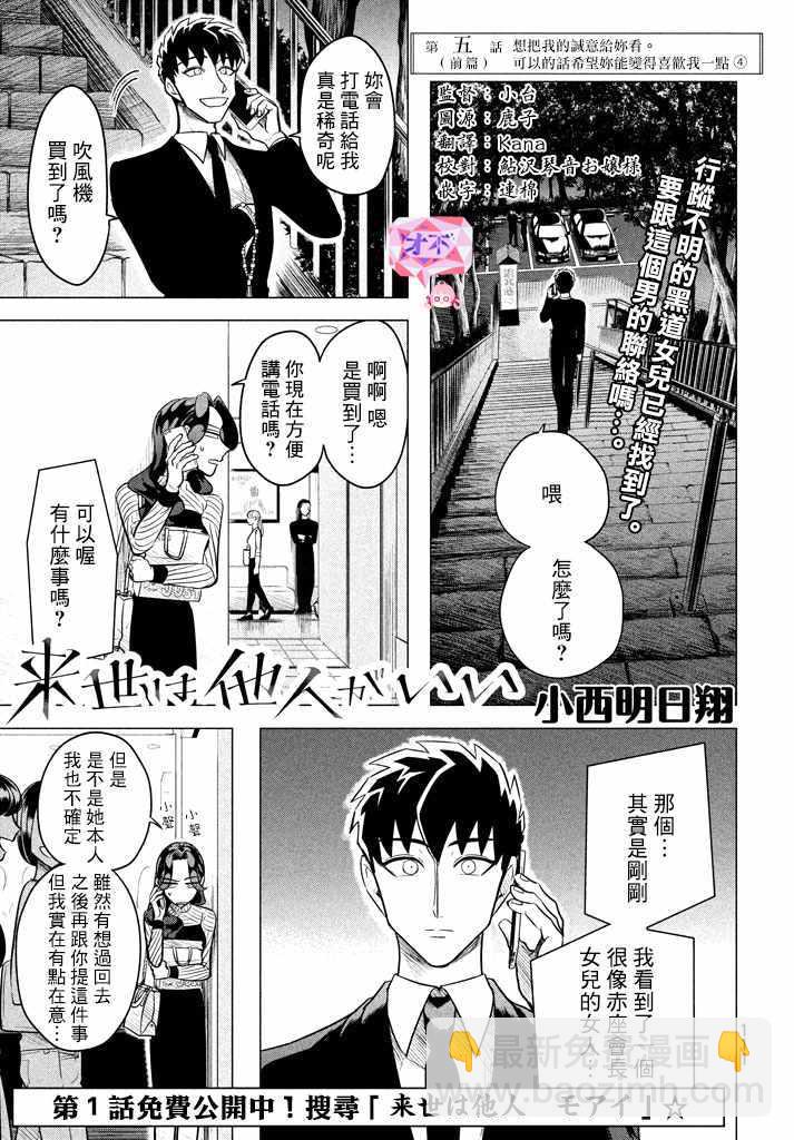 愿来世为他人 05上集1