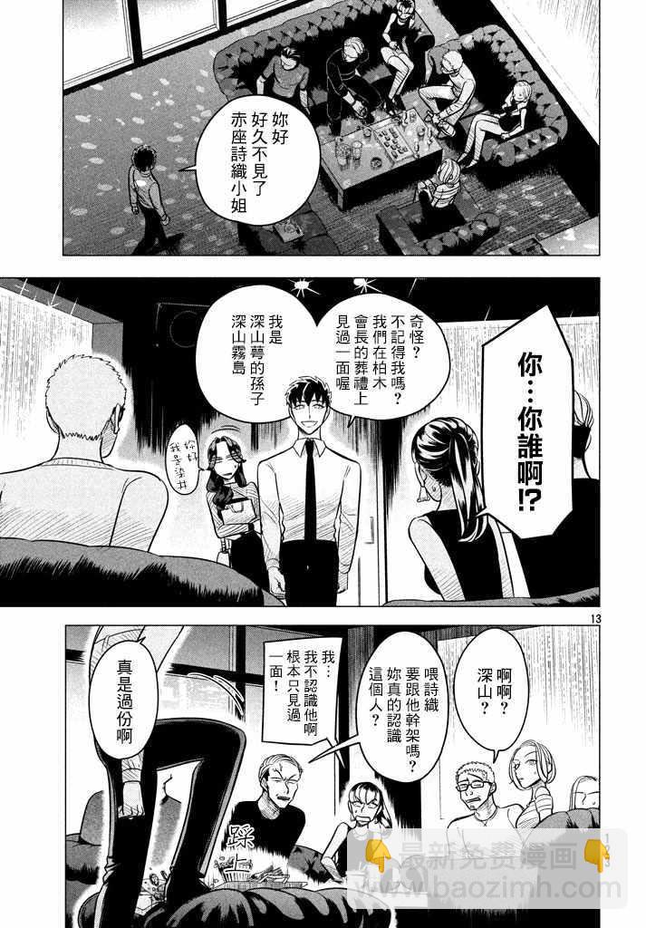 愿来世为他人 05上集13