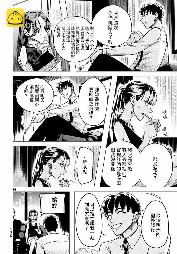 愿来世为他人 05上集16