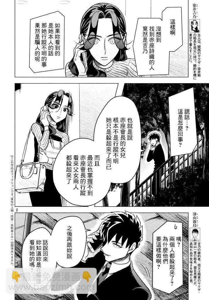 愿来世为他人 05上集2