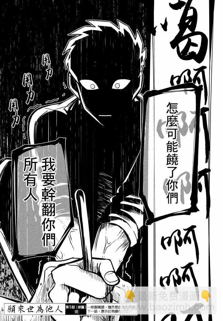 愿来世为他人 05上集23