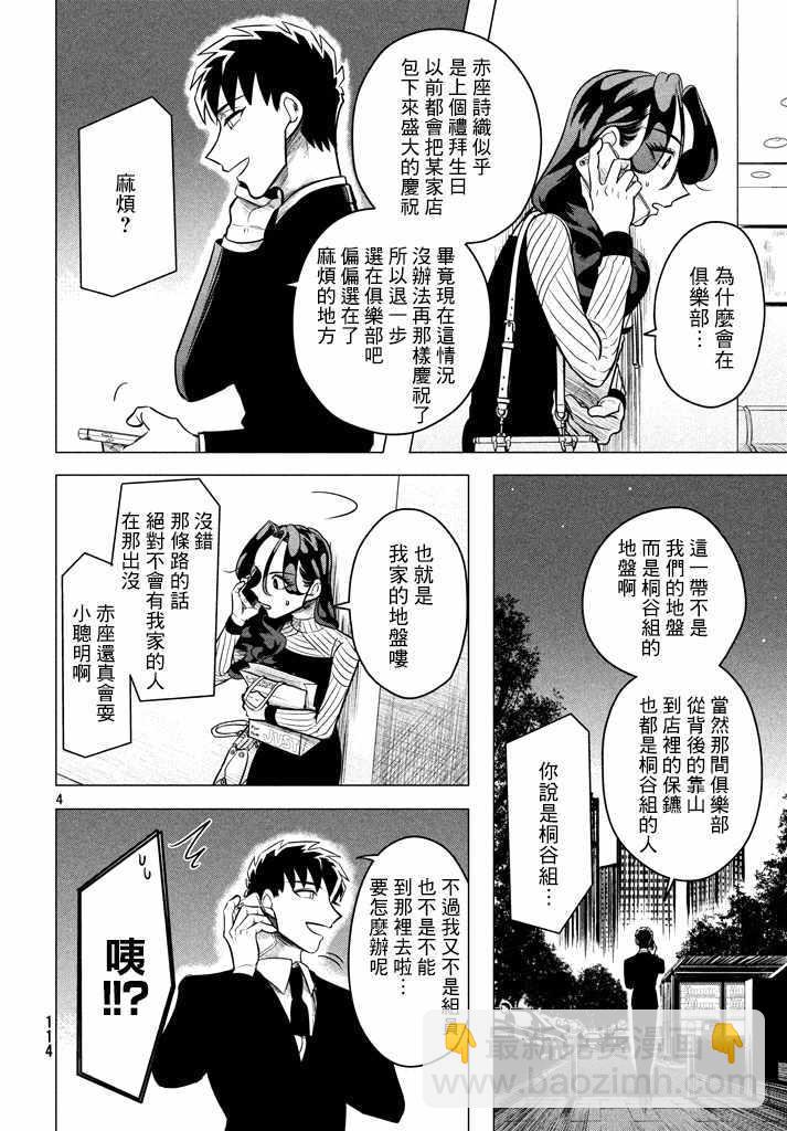 愿来世为他人 05上集4
