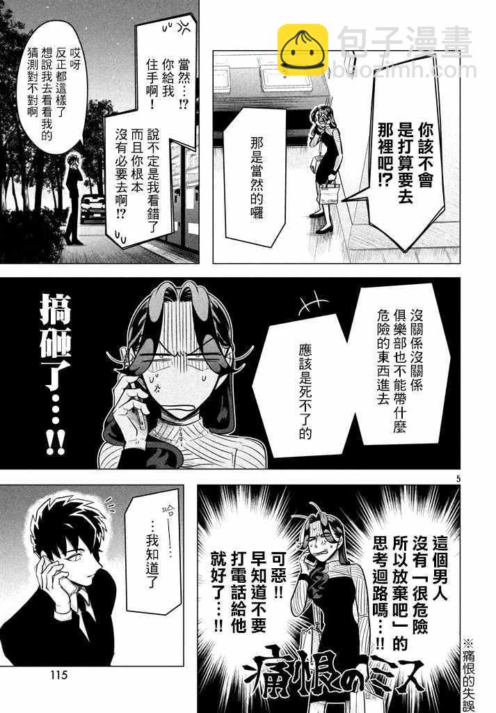 愿来世为他人 05上集5