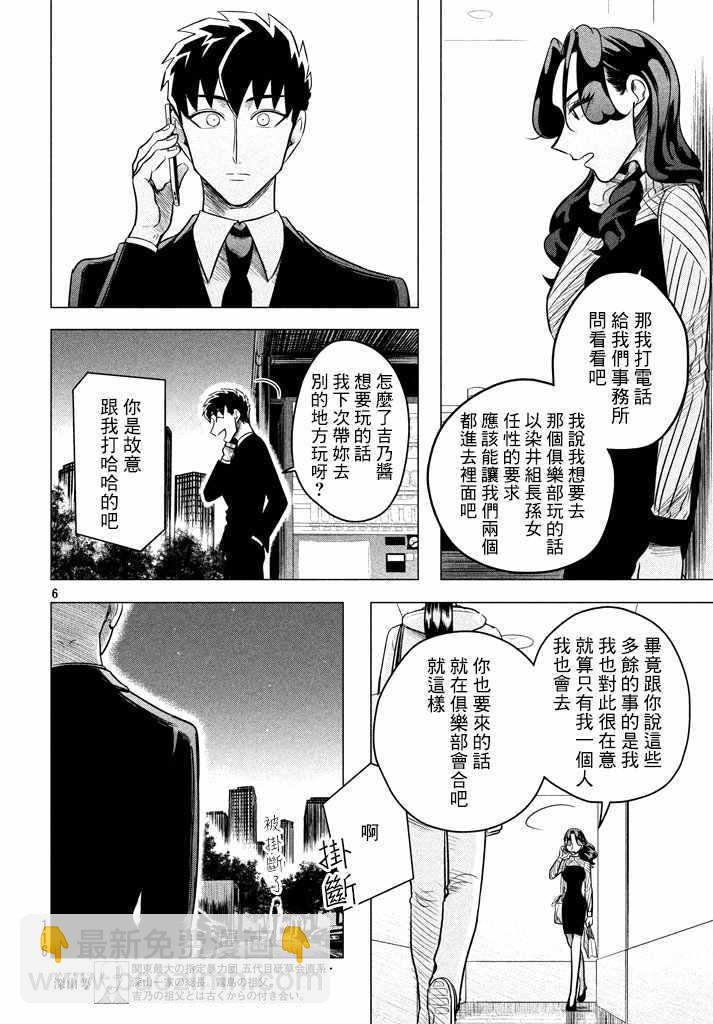 愿来世为他人 05上集6