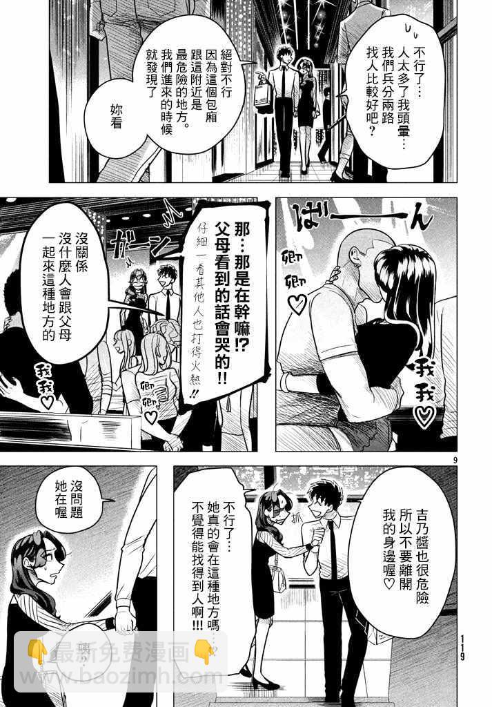 愿来世为他人 05上集9