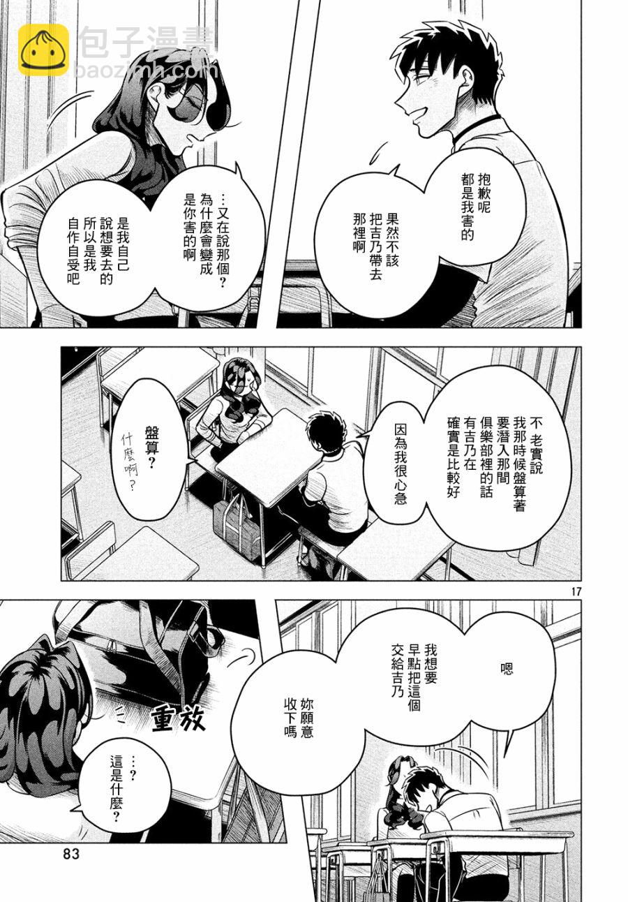 愿来世为他人 05下集16
