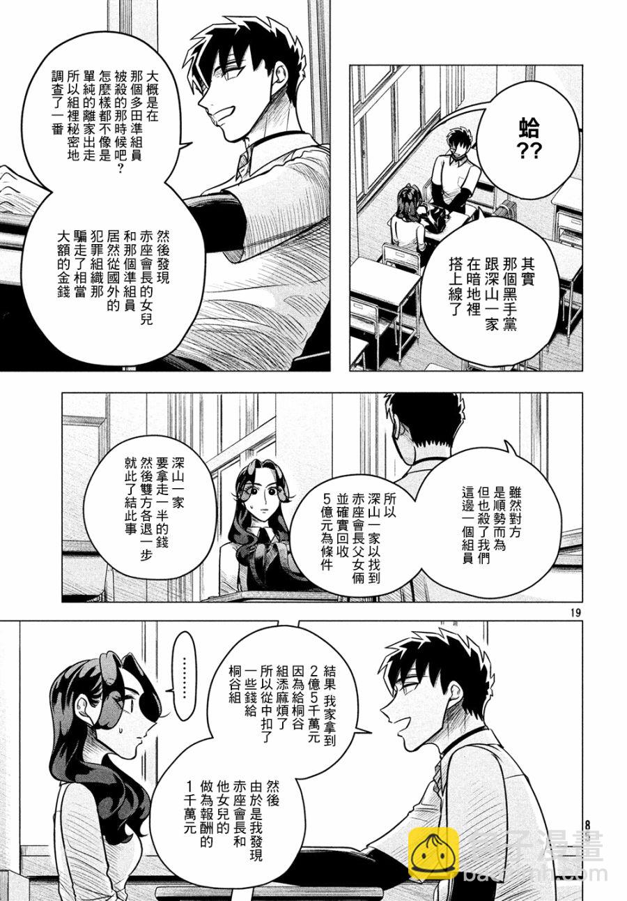 愿来世为他人 05下集18
