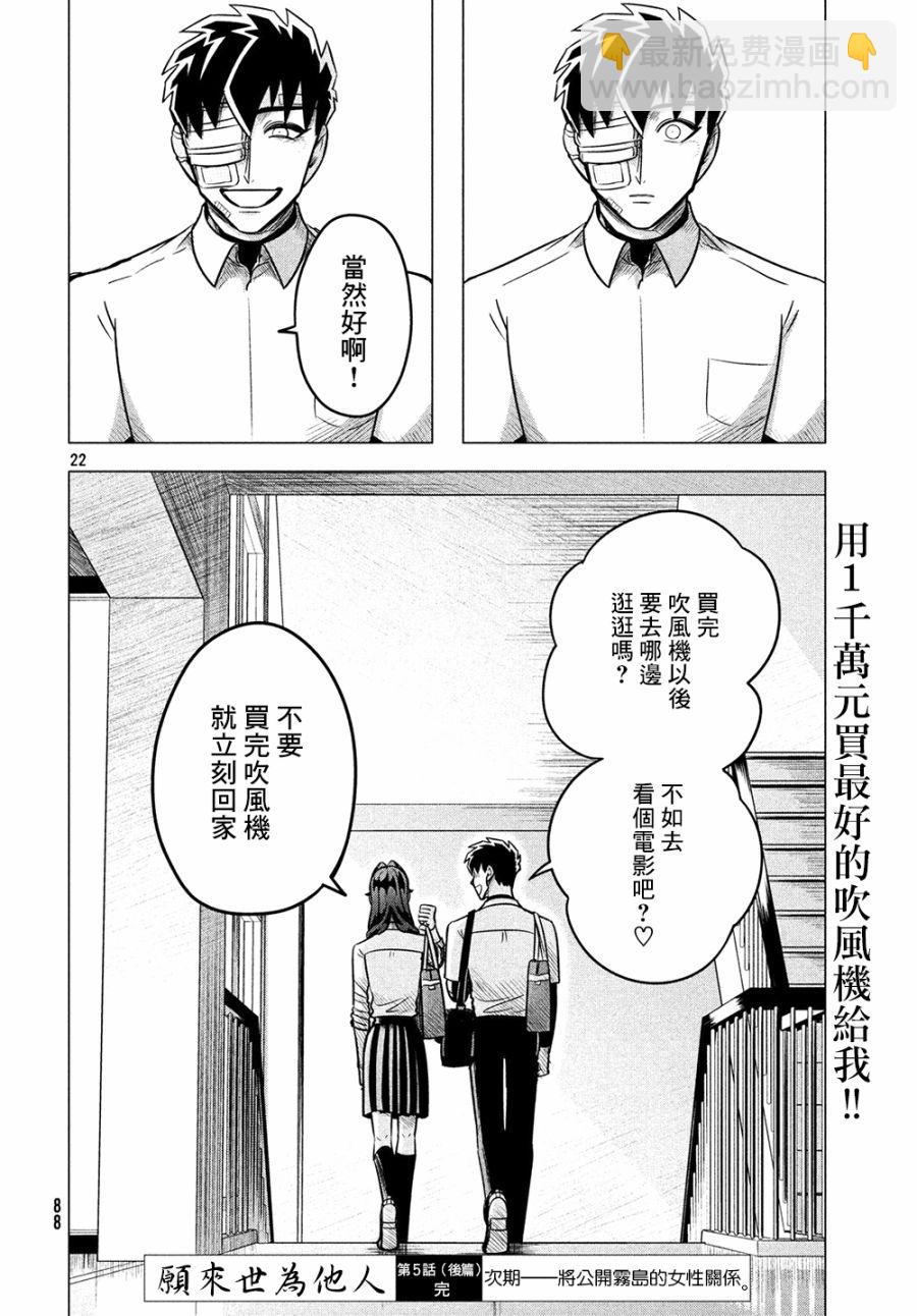 愿来世为他人 05下集21