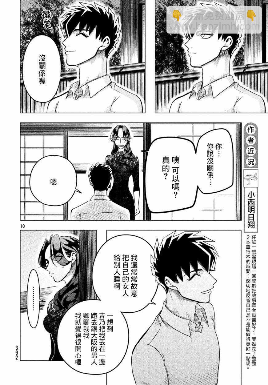 愿来世为他人 10下集9