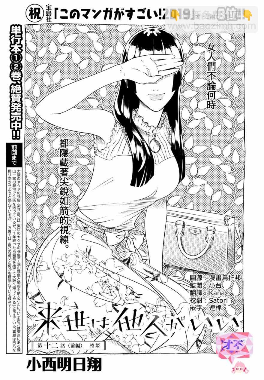 愿来世为他人 12上集2