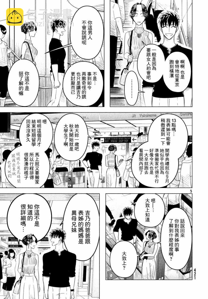 愿来世为他人 12上集4