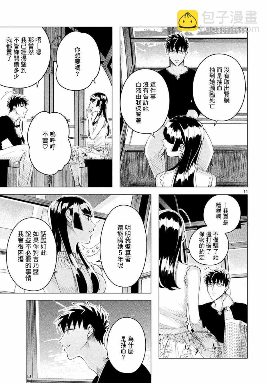 愿来世为他人 12下集10