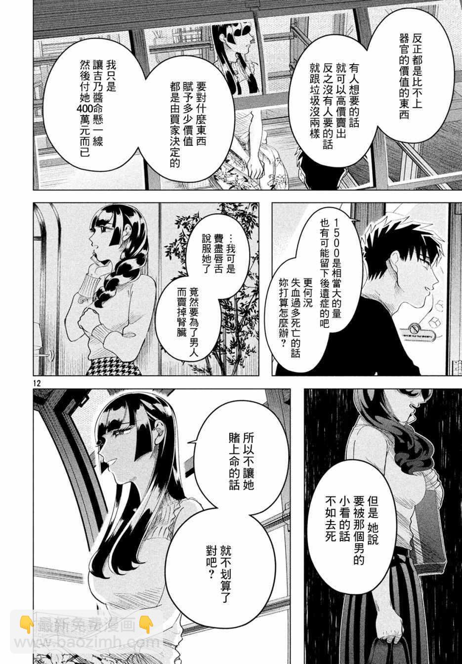愿来世为他人 12下集11
