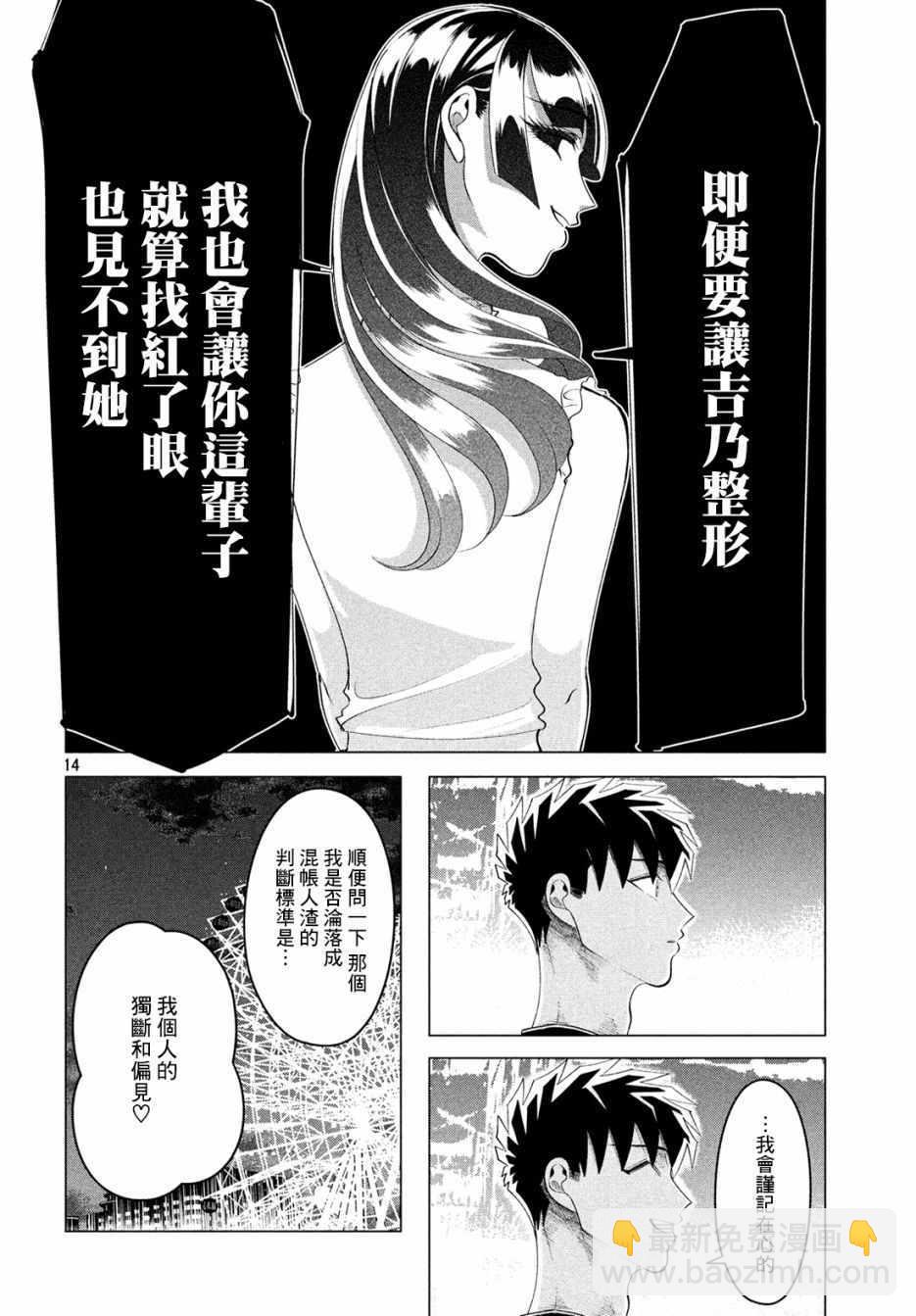 愿来世为他人 12下集13