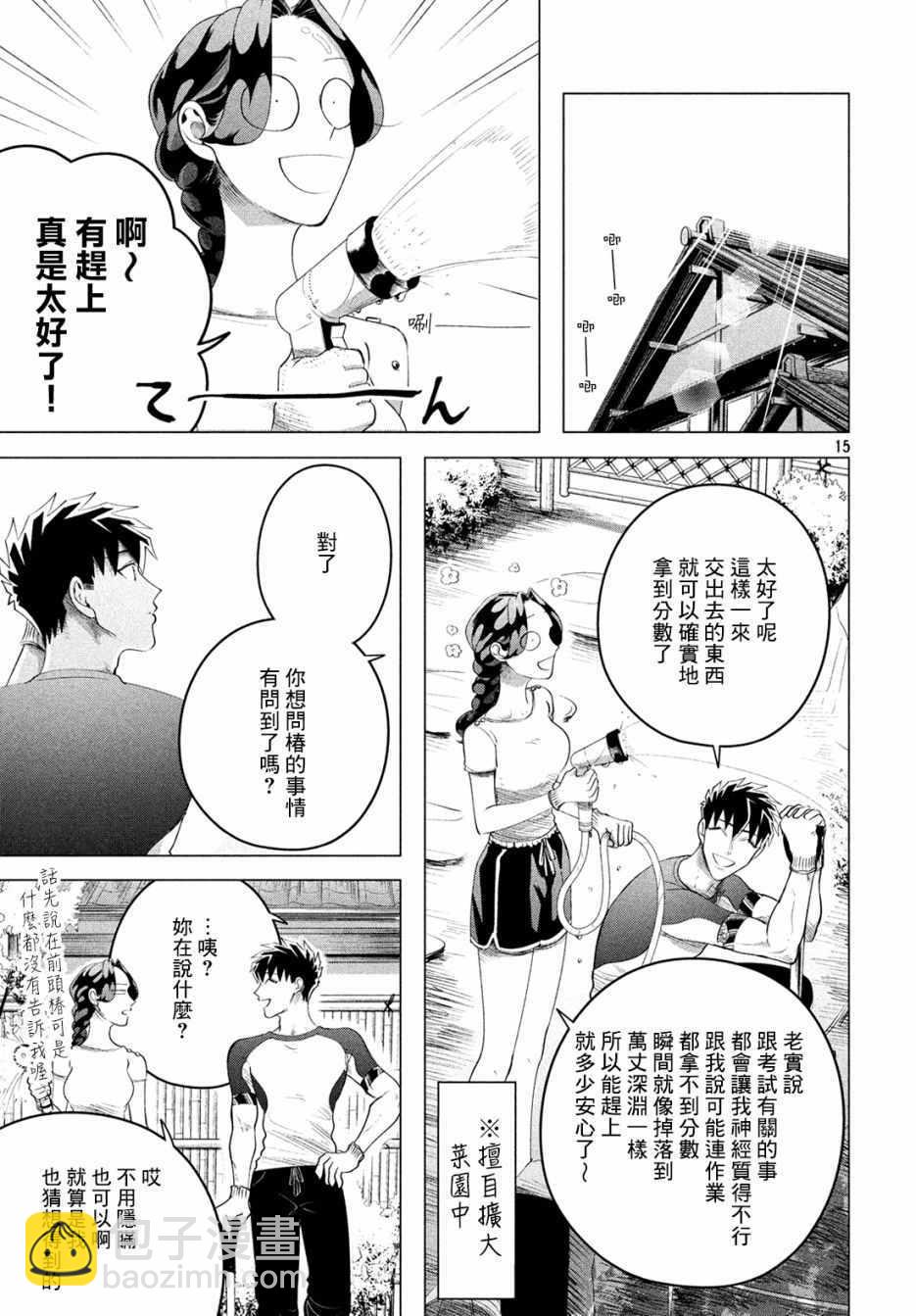愿来世为他人 12下集14
