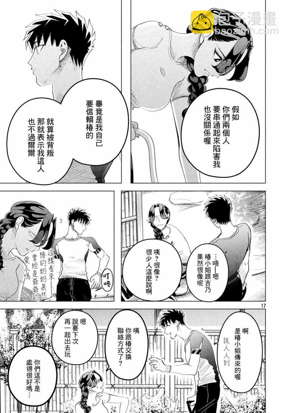 愿来世为他人 12下集16
