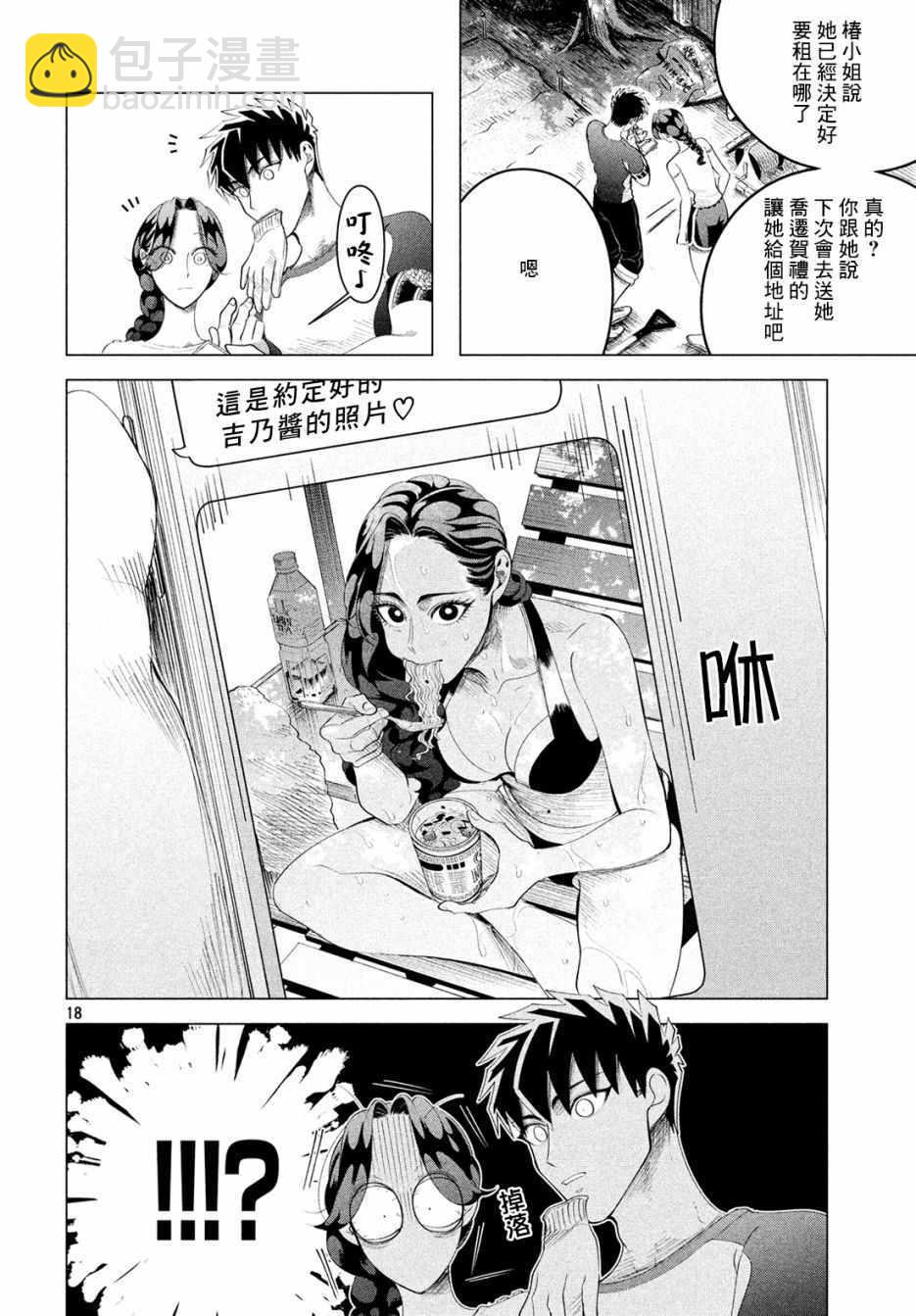 愿来世为他人 12下集17