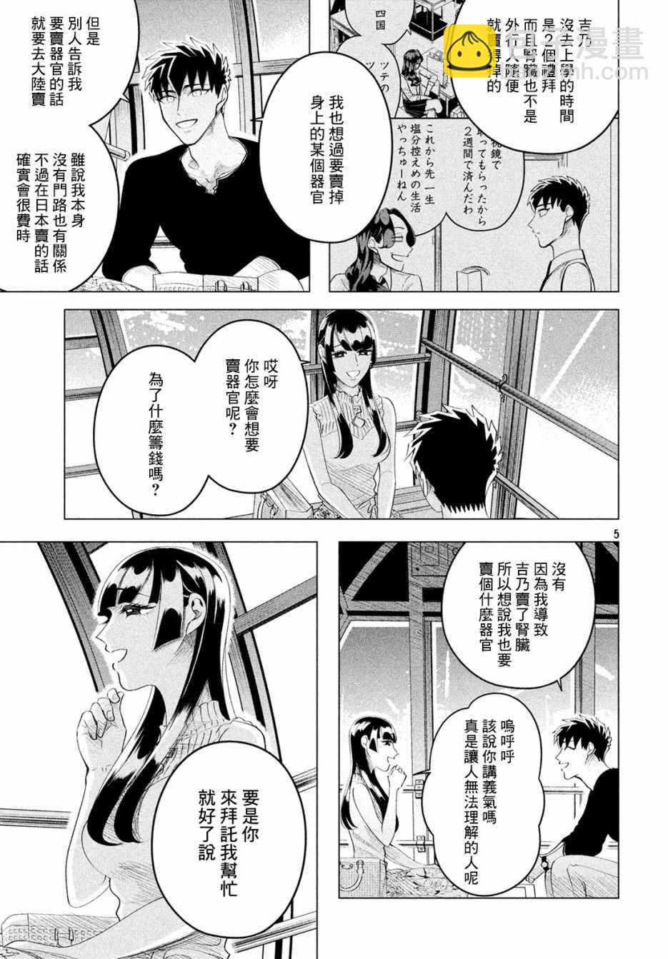 愿来世为他人 12下集4