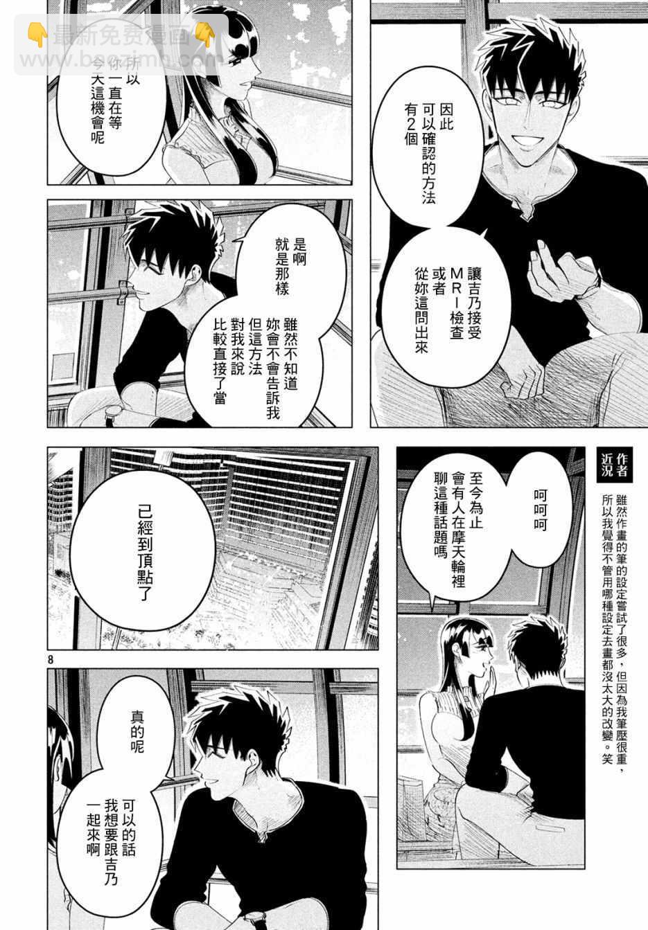 愿来世为他人 12下集7