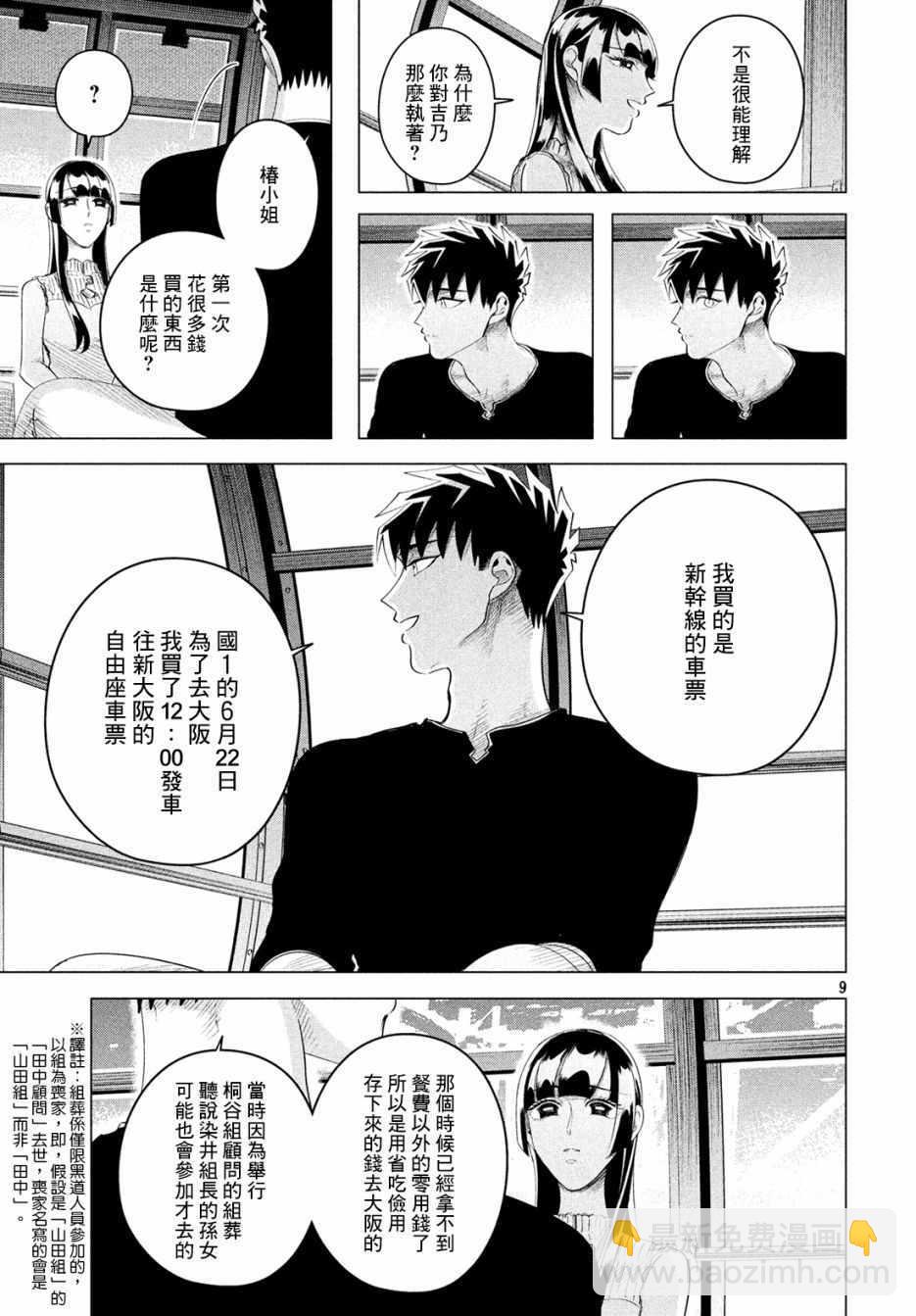 愿来世为他人 12下集8