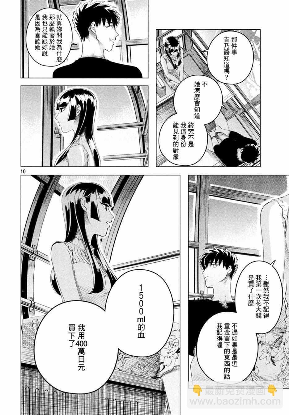 愿来世为他人 12下集9