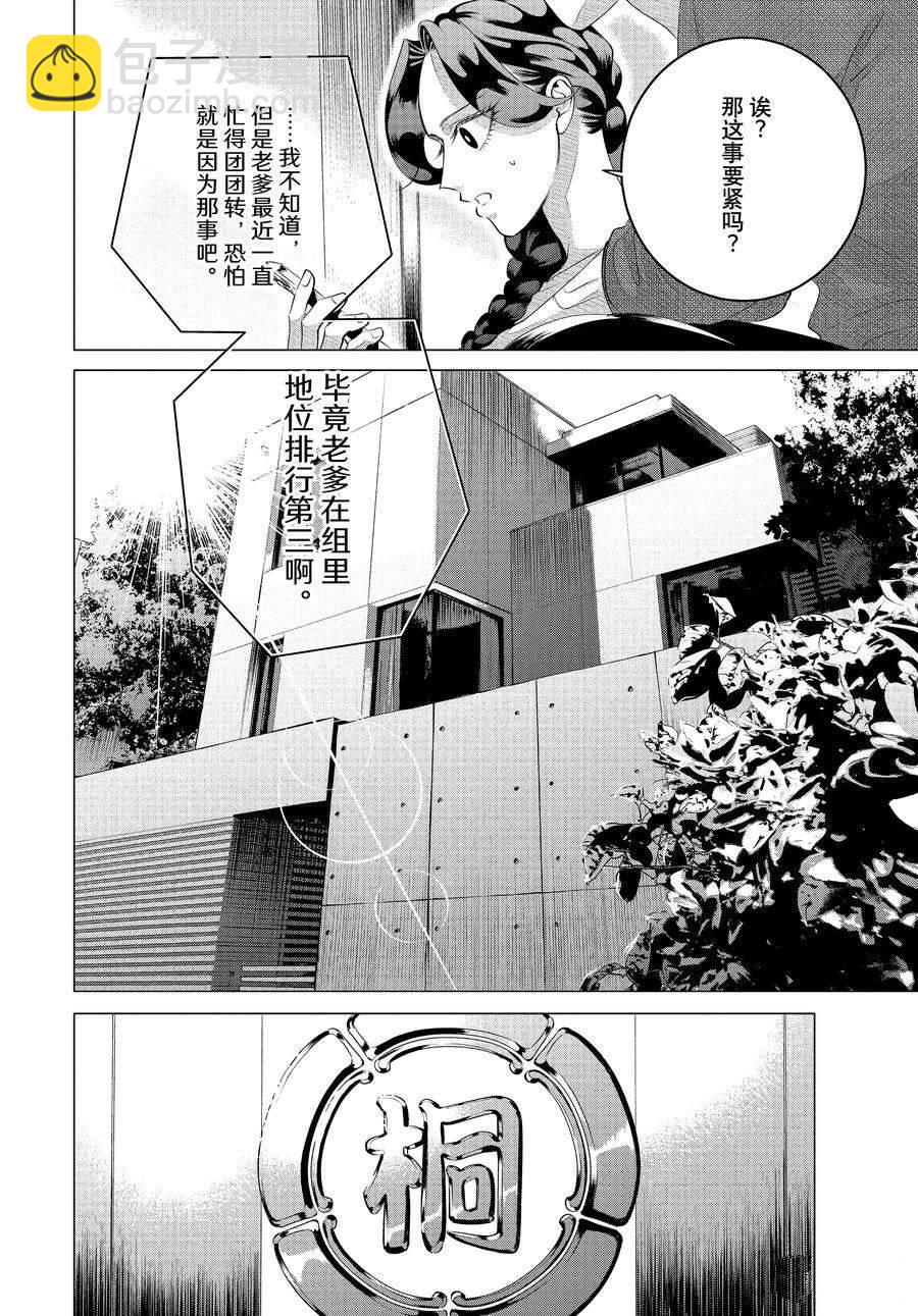 第26话 住在泥潭底层的人们7