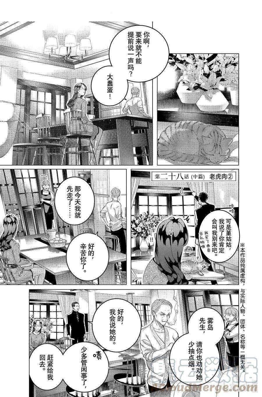 第28.2话 老虎肉（中篇）0