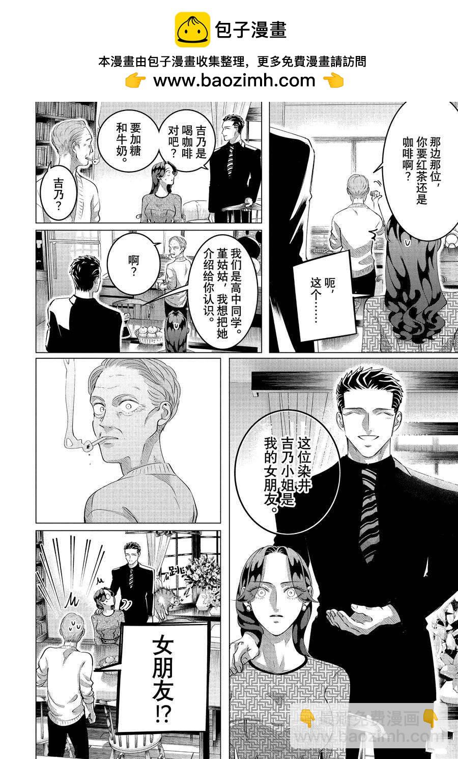 第28.2话 老虎肉（中篇）1