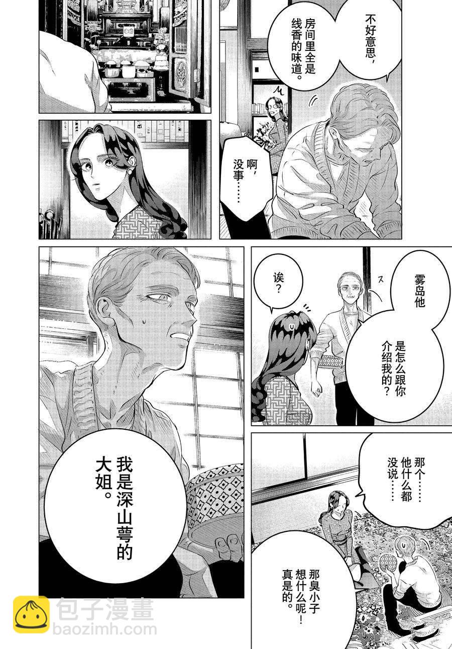 第28.2话 老虎肉（中篇）11