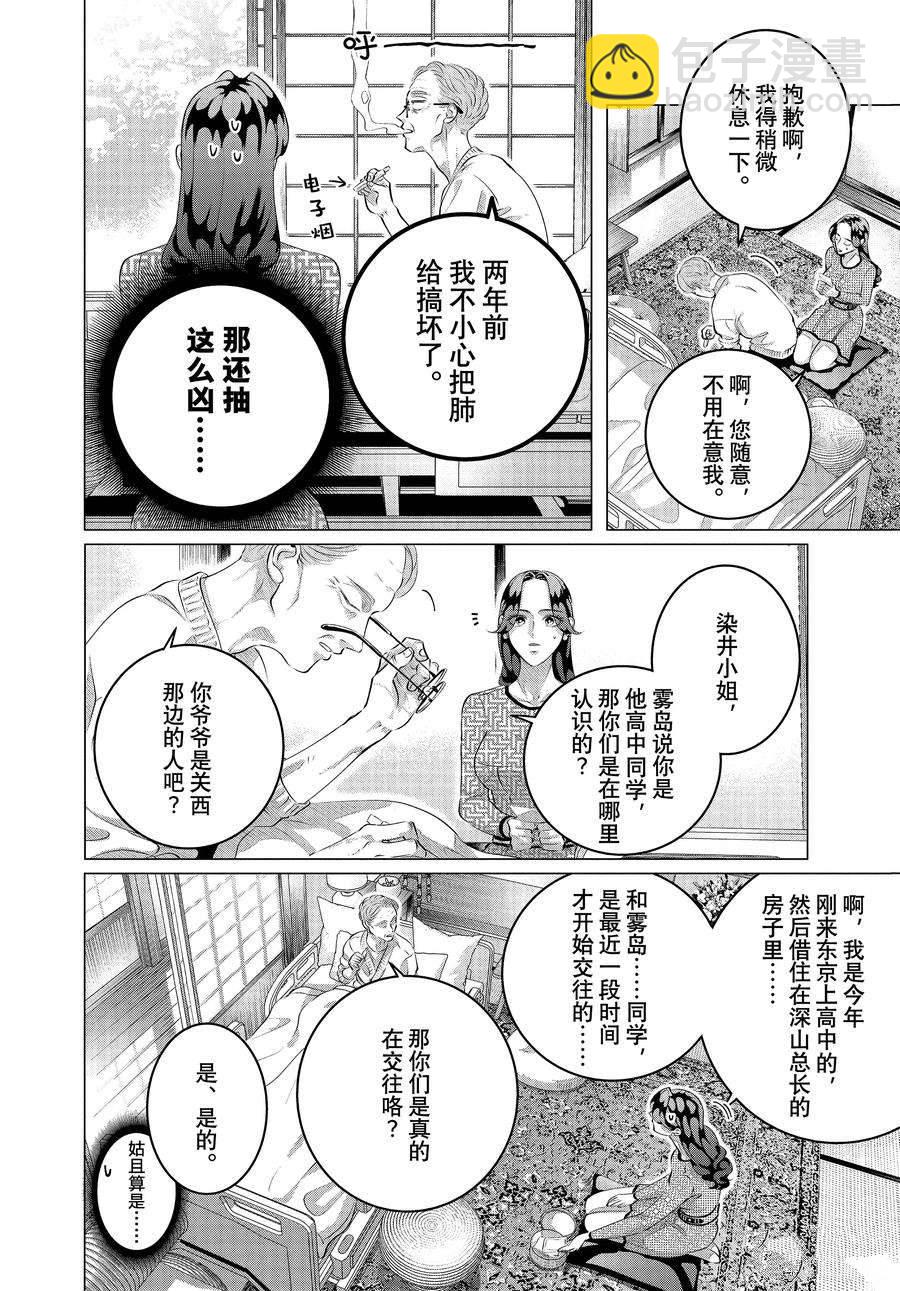第28.2话 老虎肉（中篇）13