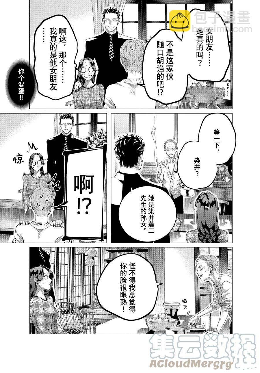 第28.2话 老虎肉（中篇）2