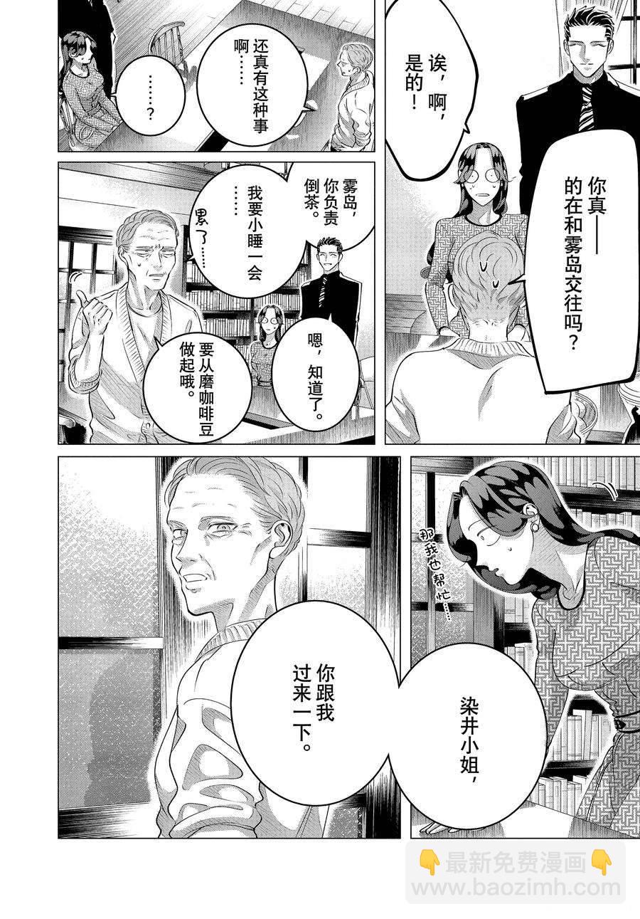 第28.2话 老虎肉（中篇）3