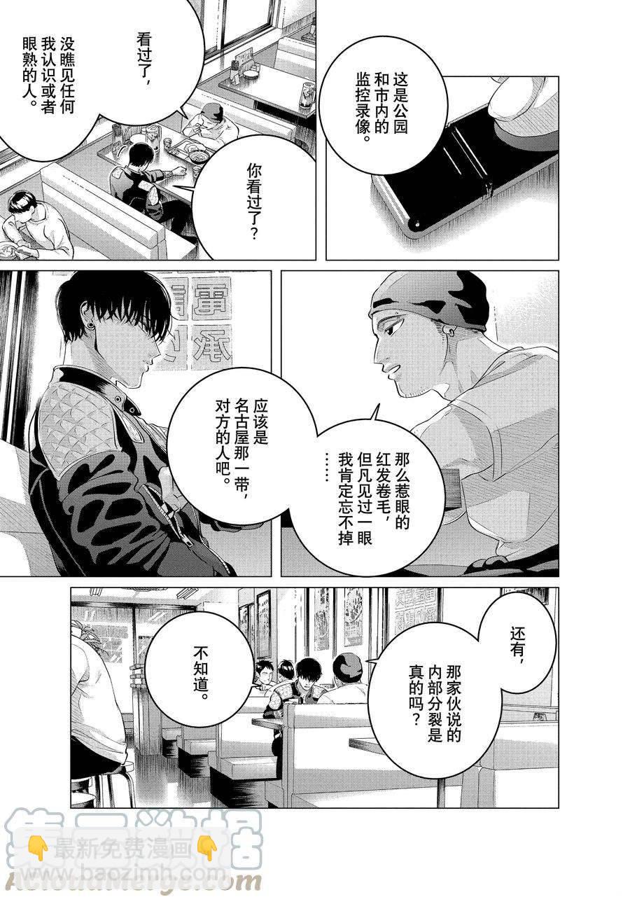 第28.2话 老虎肉（中篇）6