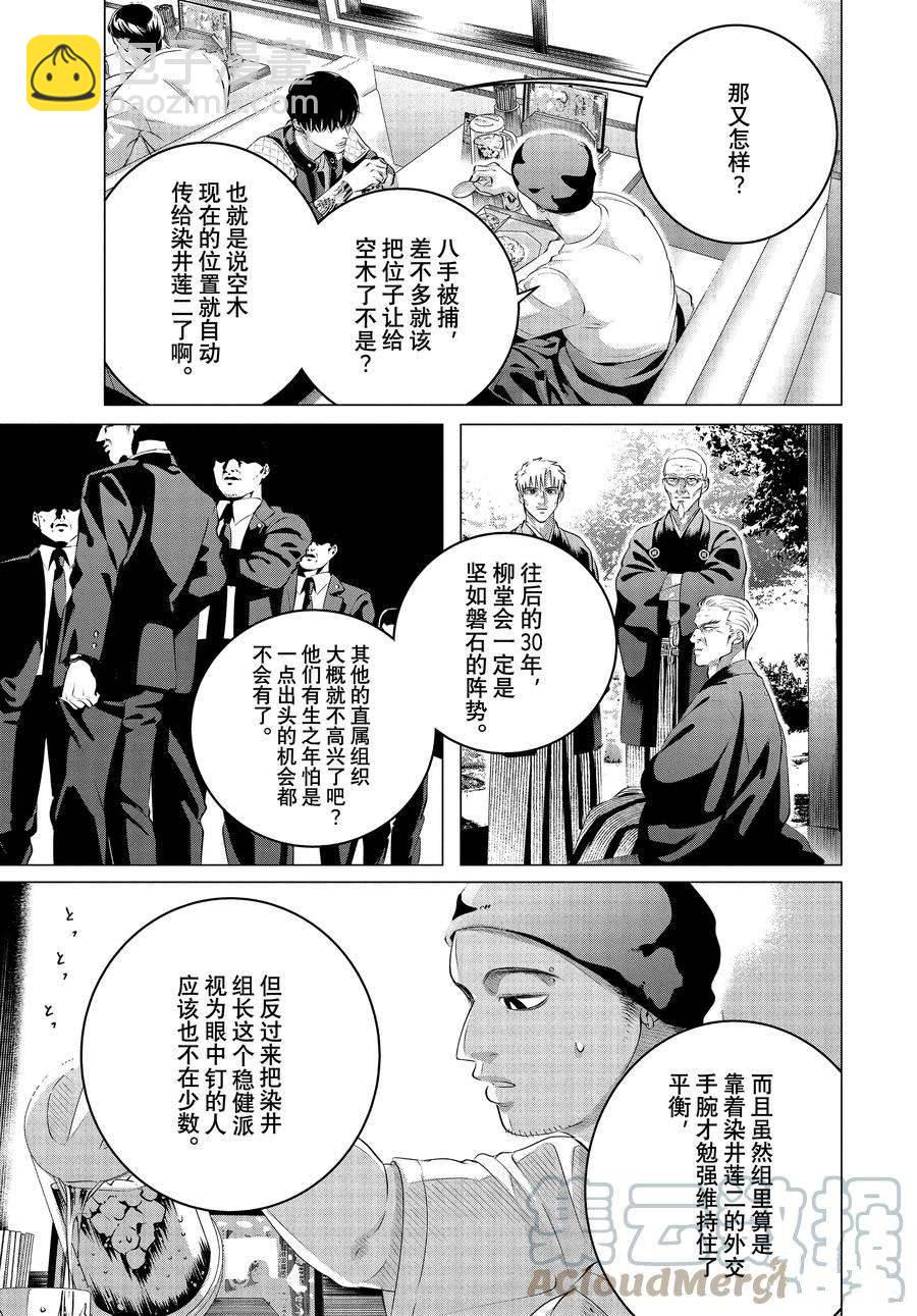 第28.2话 老虎肉（中篇）8