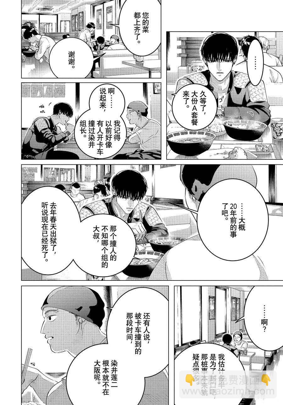 第28.2话 老虎肉（中篇）9