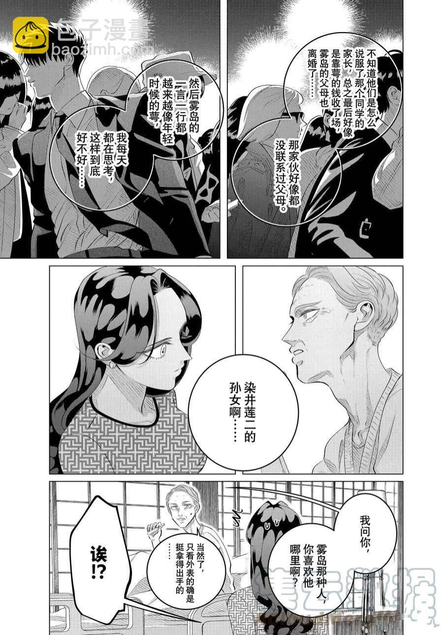 第28.3话 老虎肉（后篇）10