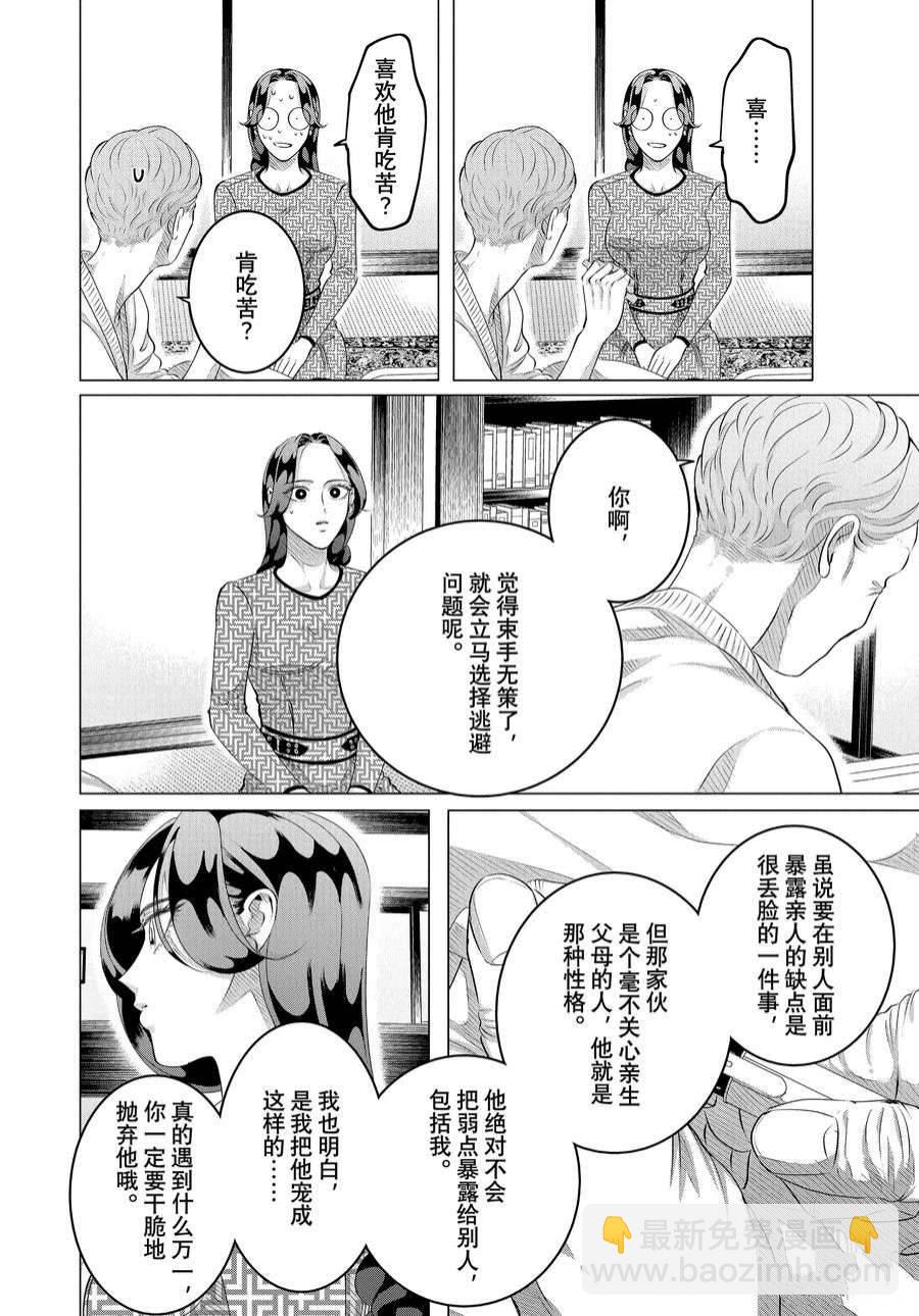 第28.3话 老虎肉（后篇）11
