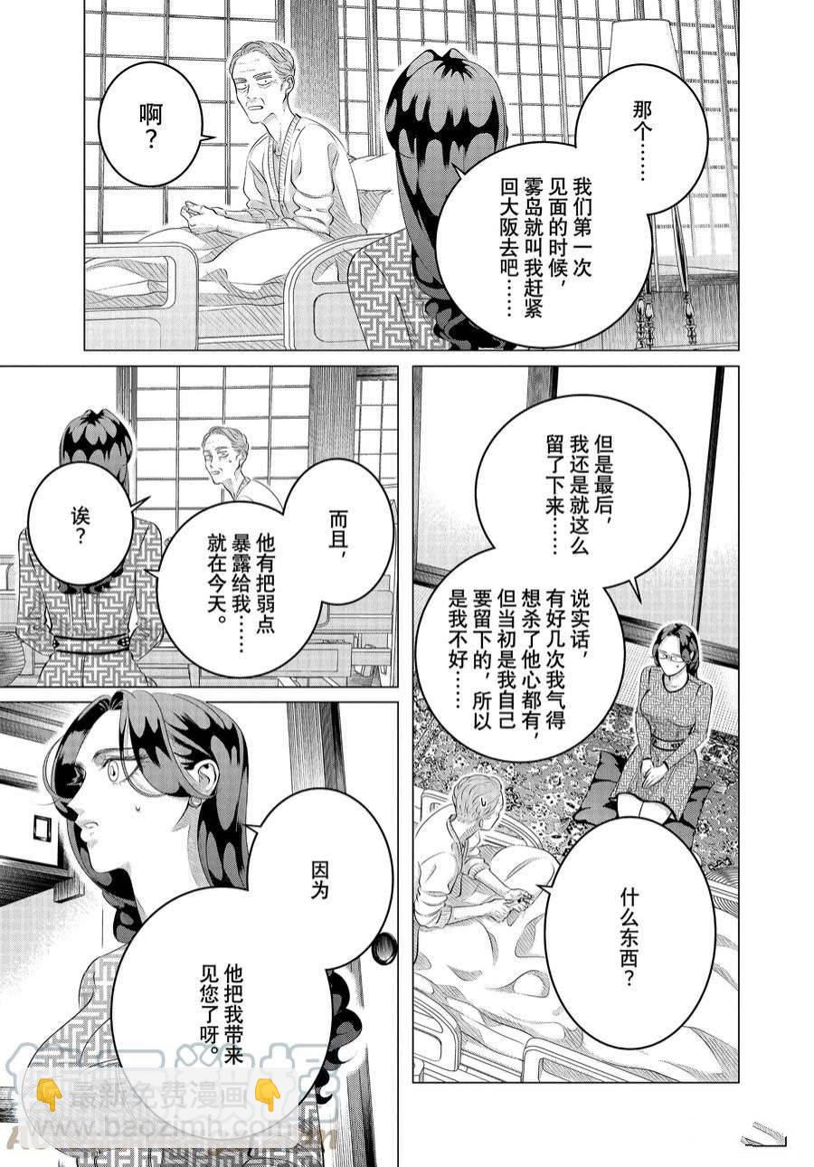 第28.3话 老虎肉（后篇）12