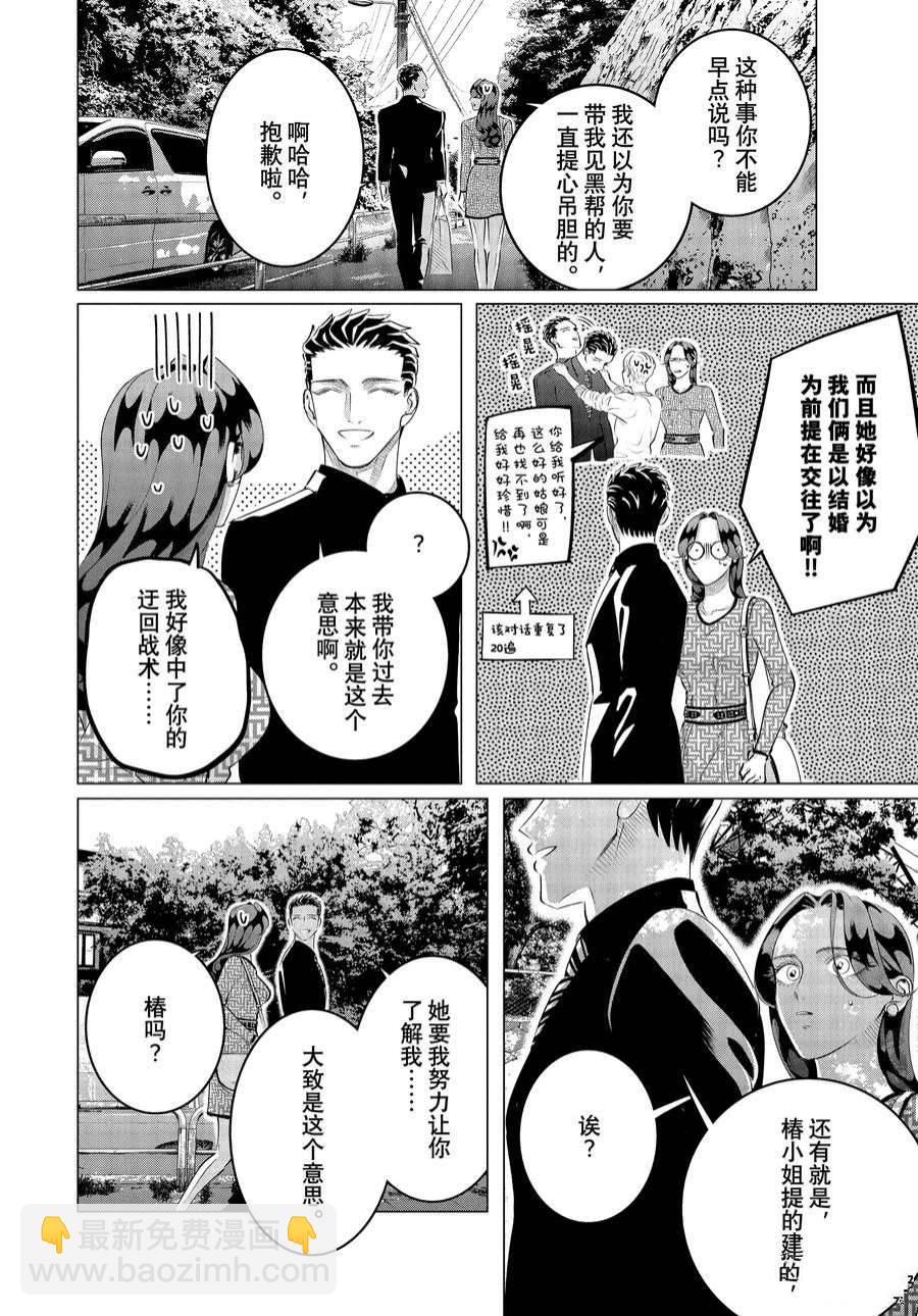 第28.3话 老虎肉（后篇）15