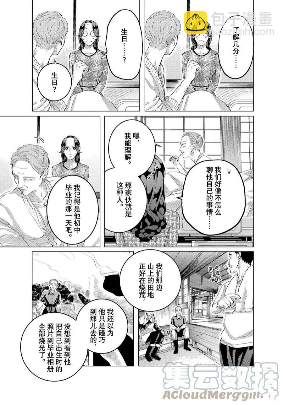 第28.3话 老虎肉（后篇）2