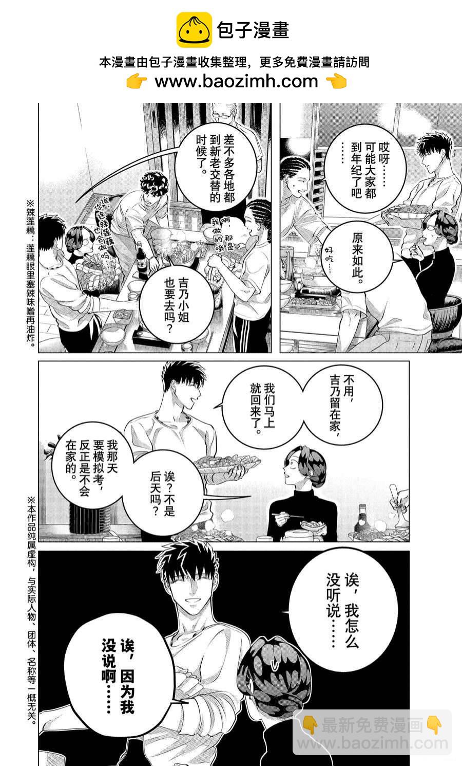 第29.1话   他的好意重于生命（前篇）1
