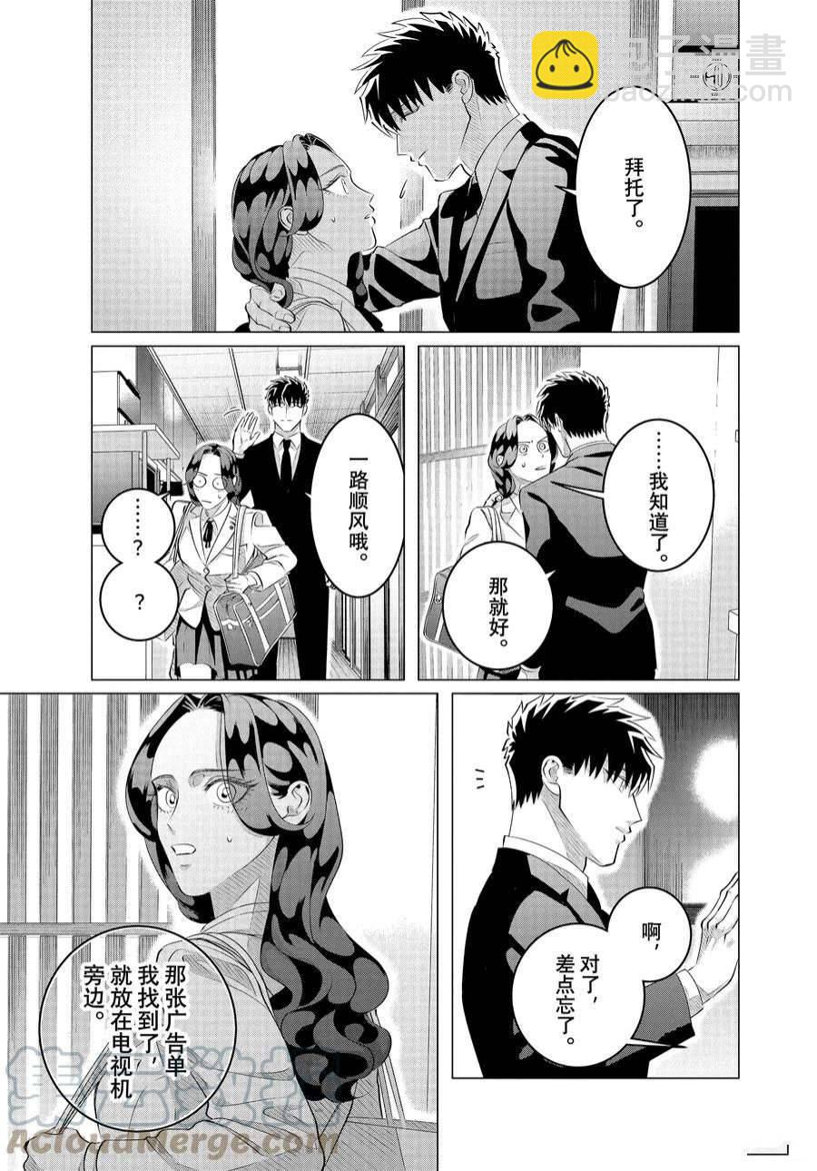 第29.1话   他的好意重于生命（前篇）8
