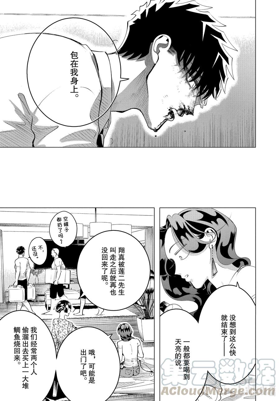 23 23话8