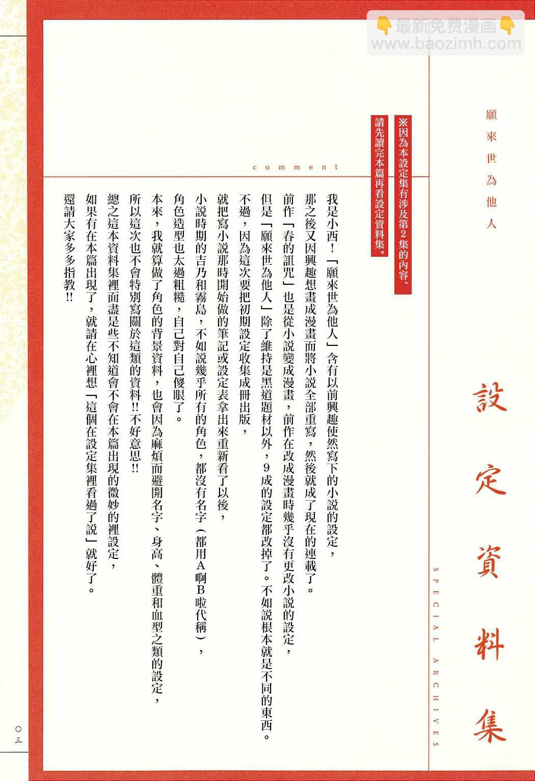 愿来世为他人 设定集1