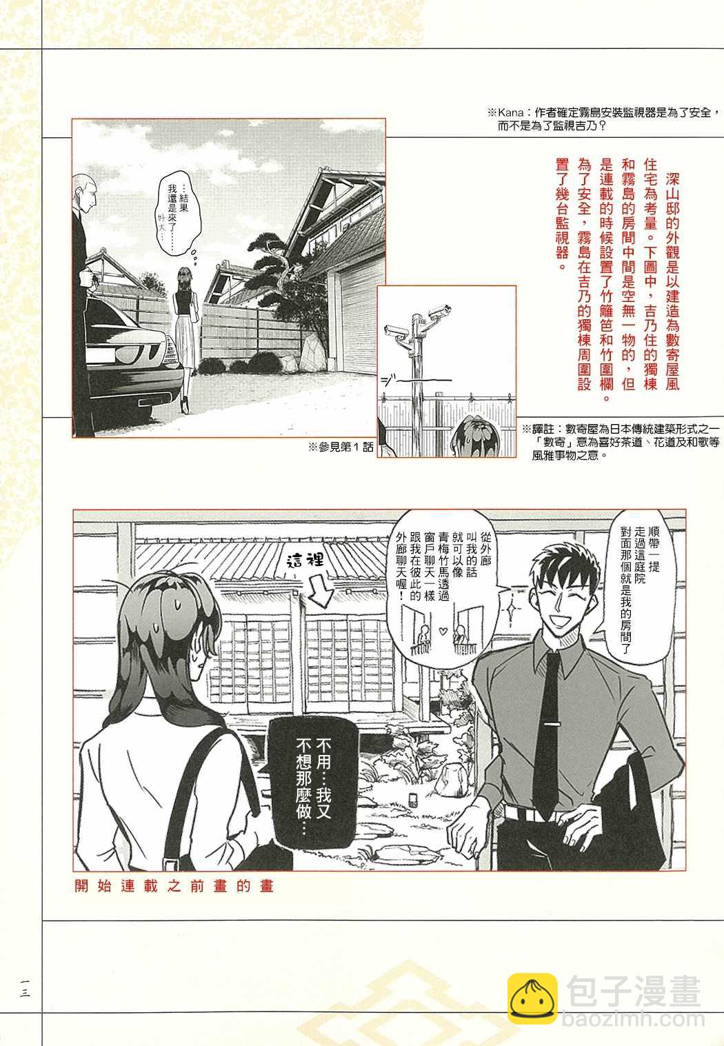 愿来世为他人 设定集12