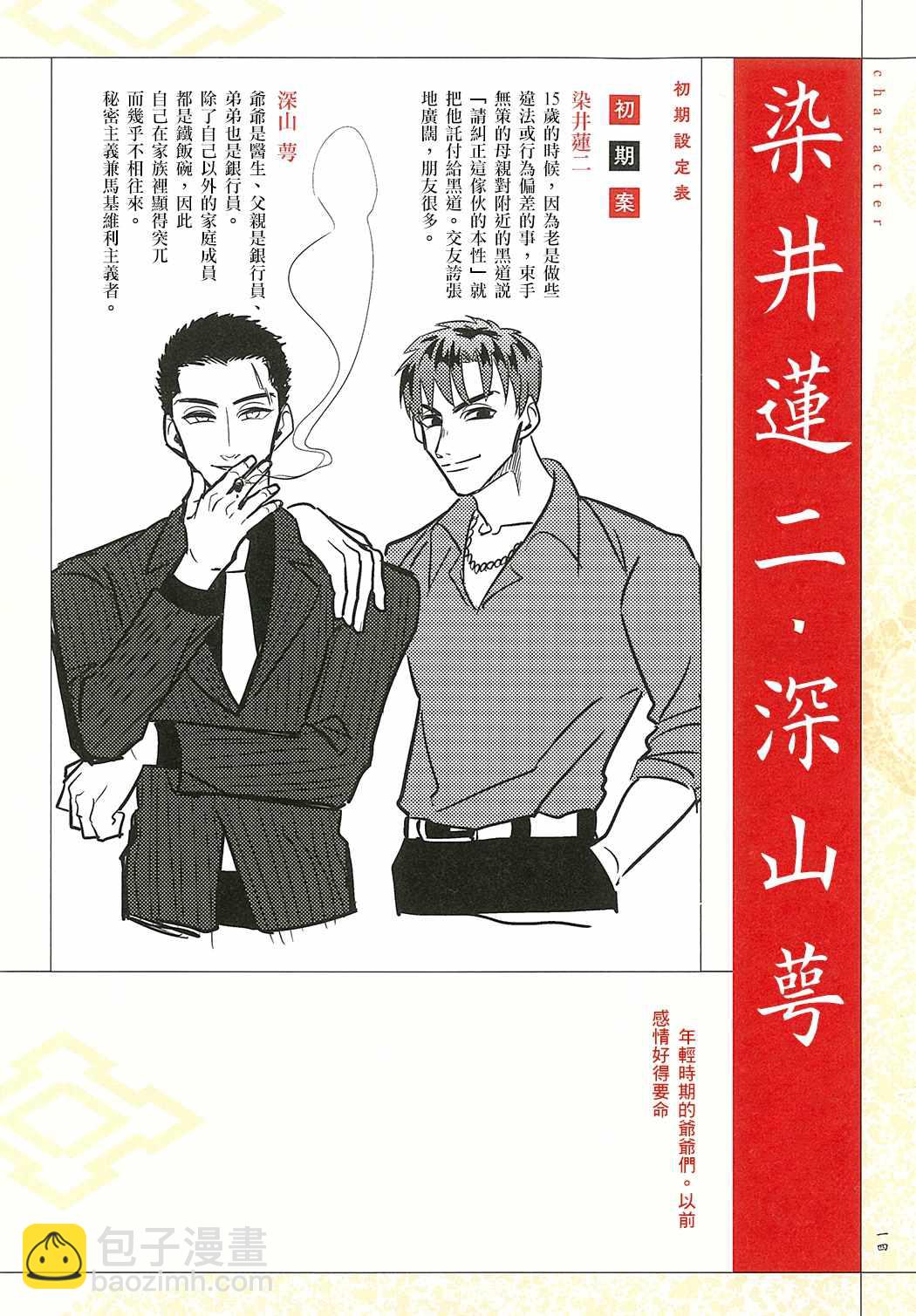 愿来世为他人 设定集13