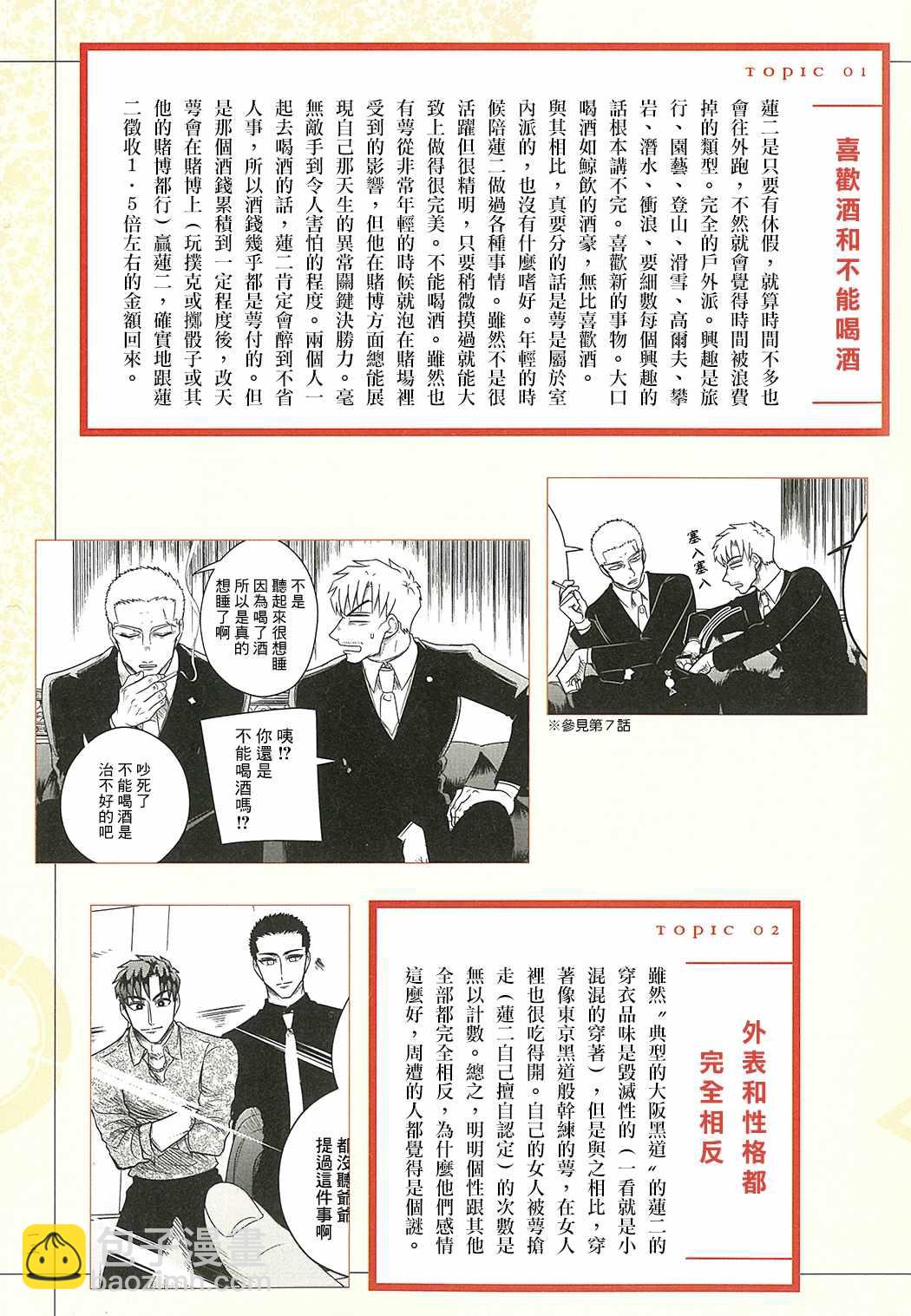 愿来世为他人 设定集14