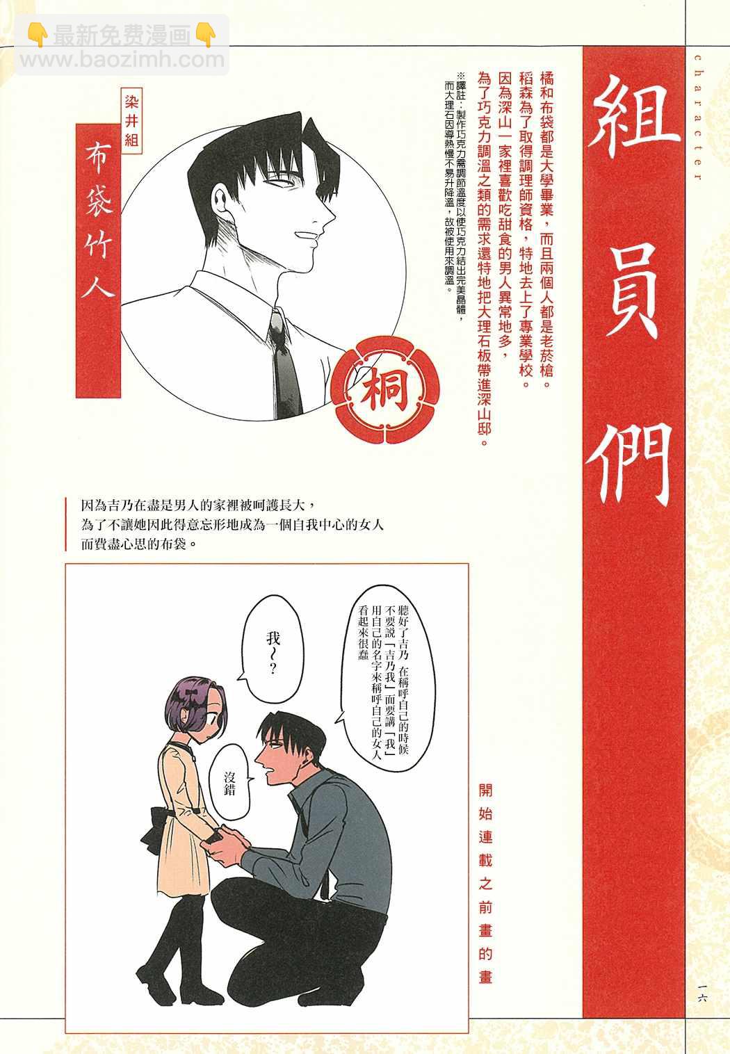 愿来世为他人 设定集15