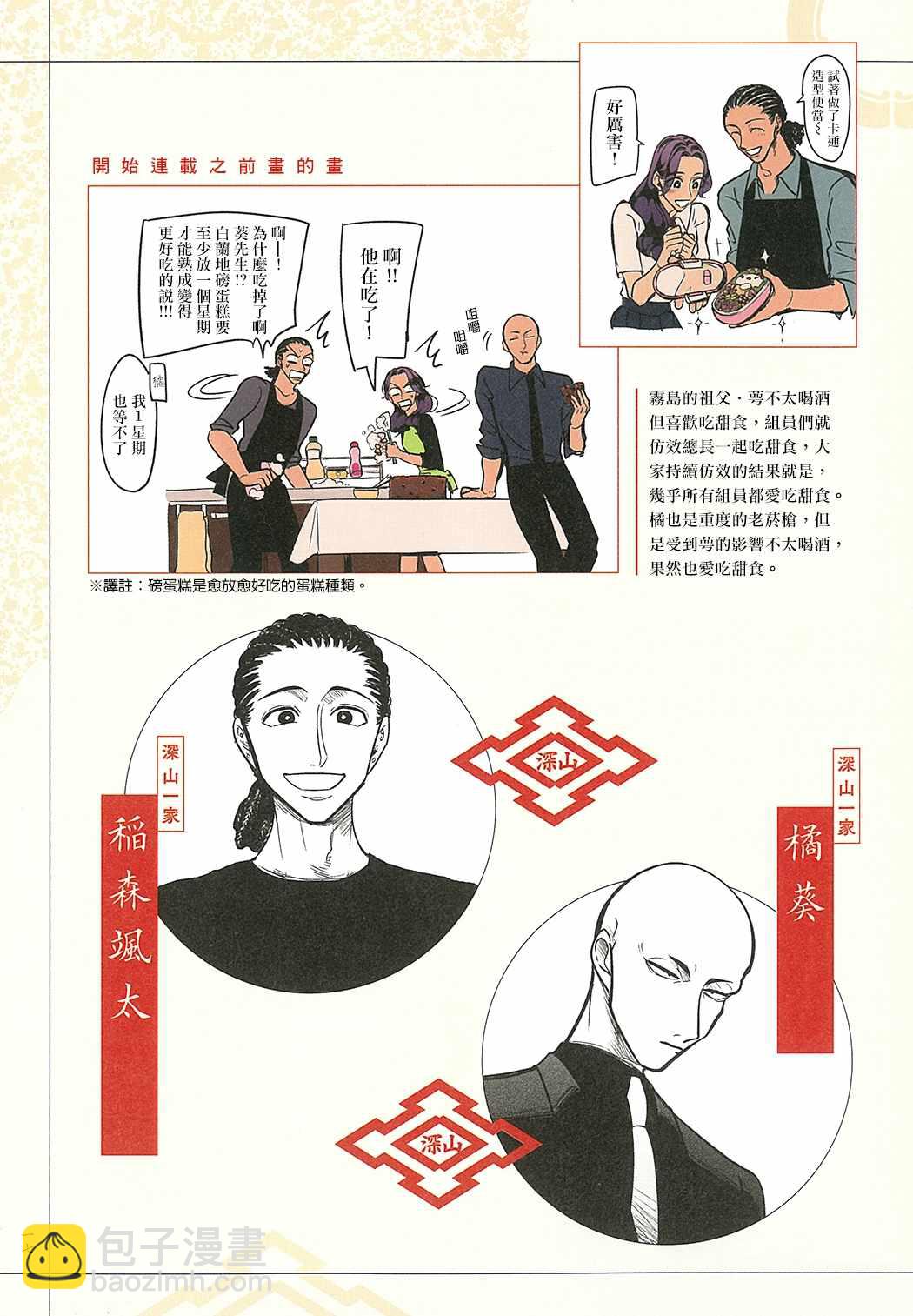 愿来世为他人 设定集16